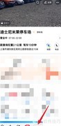 上海迪士尼停车全攻略
