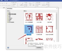 Visio绘制办公室布局图