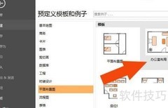 Edraw Max绘制办公室布局