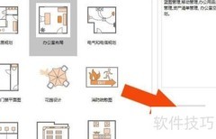 Edraw Max绘制办公室布局