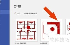 Visio绘制办公室布局图技巧