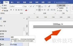 Visio绘制办公室布局图技巧