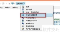 Win8开启Windows To Go方法