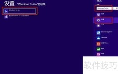 Win8开启Windows To Go方法