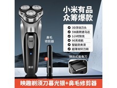 映趣剃须刀19.9元抢