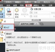 AutoCAD2014创建光源方法