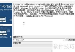 Win10家庭版/专业版实现Windows To Go