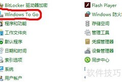 Win10家庭版/专业版实现Windows To Go