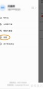 移动办公APP缓存清理指南