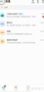 移动办公APP缓存清理指南
