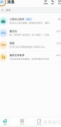 移动办公APP查看版本号方法