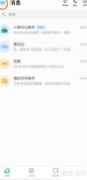 移动办公APP意见反馈指南