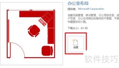 Visio制作办公室布局指南