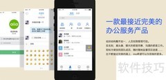 实现移动办公的实用方法
