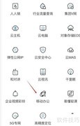 中国移动办公查看指南
