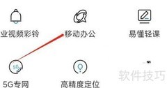 中国移动办公查找指南