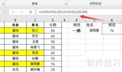 超强查找函数LOOKUP揭秘
