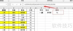 超强查找函数LOOKUP揭秘