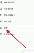关闭移动办公通知栏消息