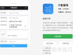 移动办公提升员工效率