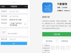移动办公提升员工效率