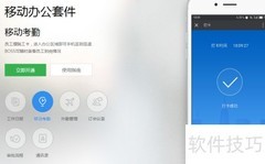 微信移动办公实现路径