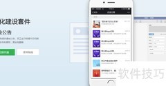 微信移动办公实现路径