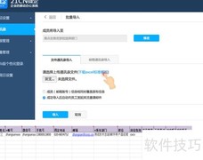 移动办公通讯录导入指南