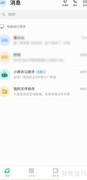 如何关闭移动办公通知栏消息