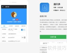 移动办公通讯录导入指南