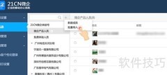 移动办公通讯录导入指南