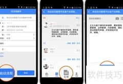 移动办公新玩法，效率翻倍