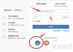 WPS移动办公实战技巧