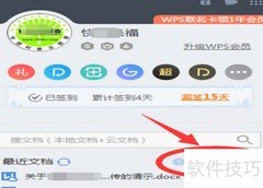 WPS移动办公实战技巧