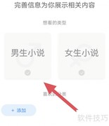 酷匠阅读偏好设置方法