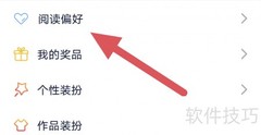 酷匠阅读偏好设置方法