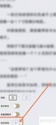 酷匠阅读自动翻页设置教程