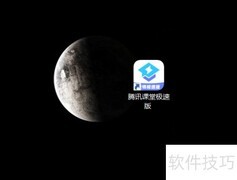腾讯课堂七年级英语课件查看指南