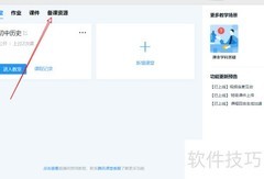 腾讯课堂七年级英语课件查看指南