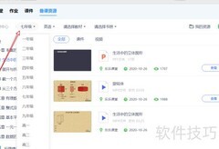 腾讯课堂七年级英语课件查看指南