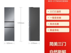 海尔217L风冷三门冰箱立减800元