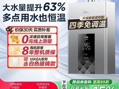 天猫美的耀夜MK6热水器直降，到手1184元