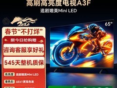 创维65A3F电视直降2275元