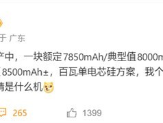 小米17 Max将搭载8000mAh电池，五月发布，影像与性能全面升级