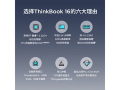 ThinkPad ThinkBook 16酷睿版直降近千元！