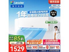 Leader 1.5 匹空调超省电，到手仅 1397 元