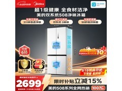 美的508L冰箱京东特惠，到手仅2576元
