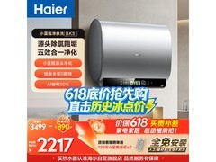 海尔麦浪电热水器，优惠后低至1639元