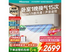 海信新风空调深睡宝X5，低至1839元！