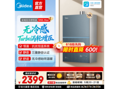 美的M9S Max燃气热水器，到手价2111元